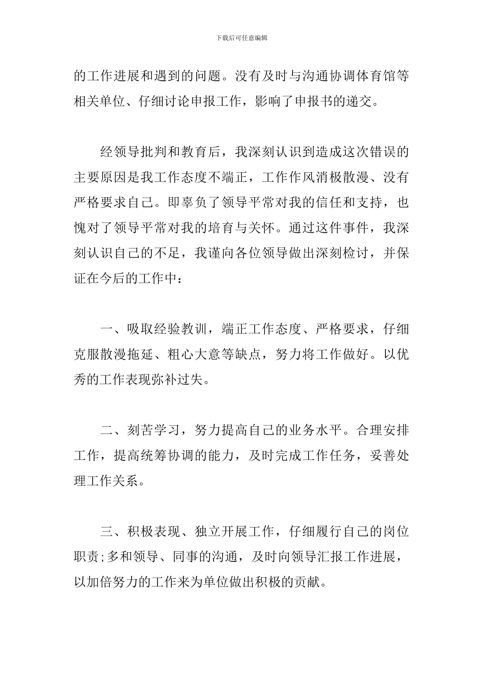 未按时完成工作检讨书范文_第2页