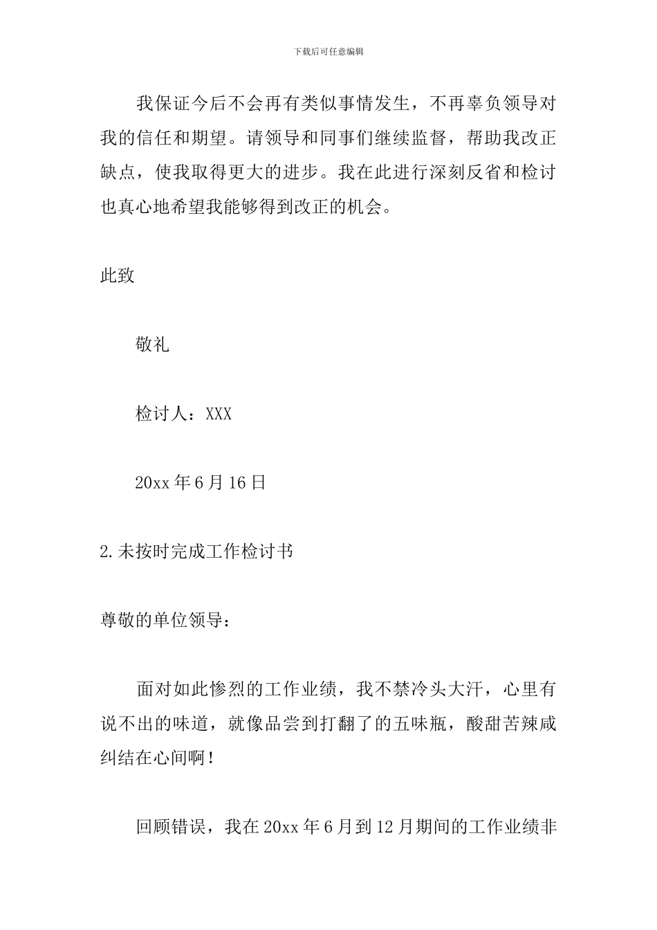 未按时完成工作检讨书范文_第3页