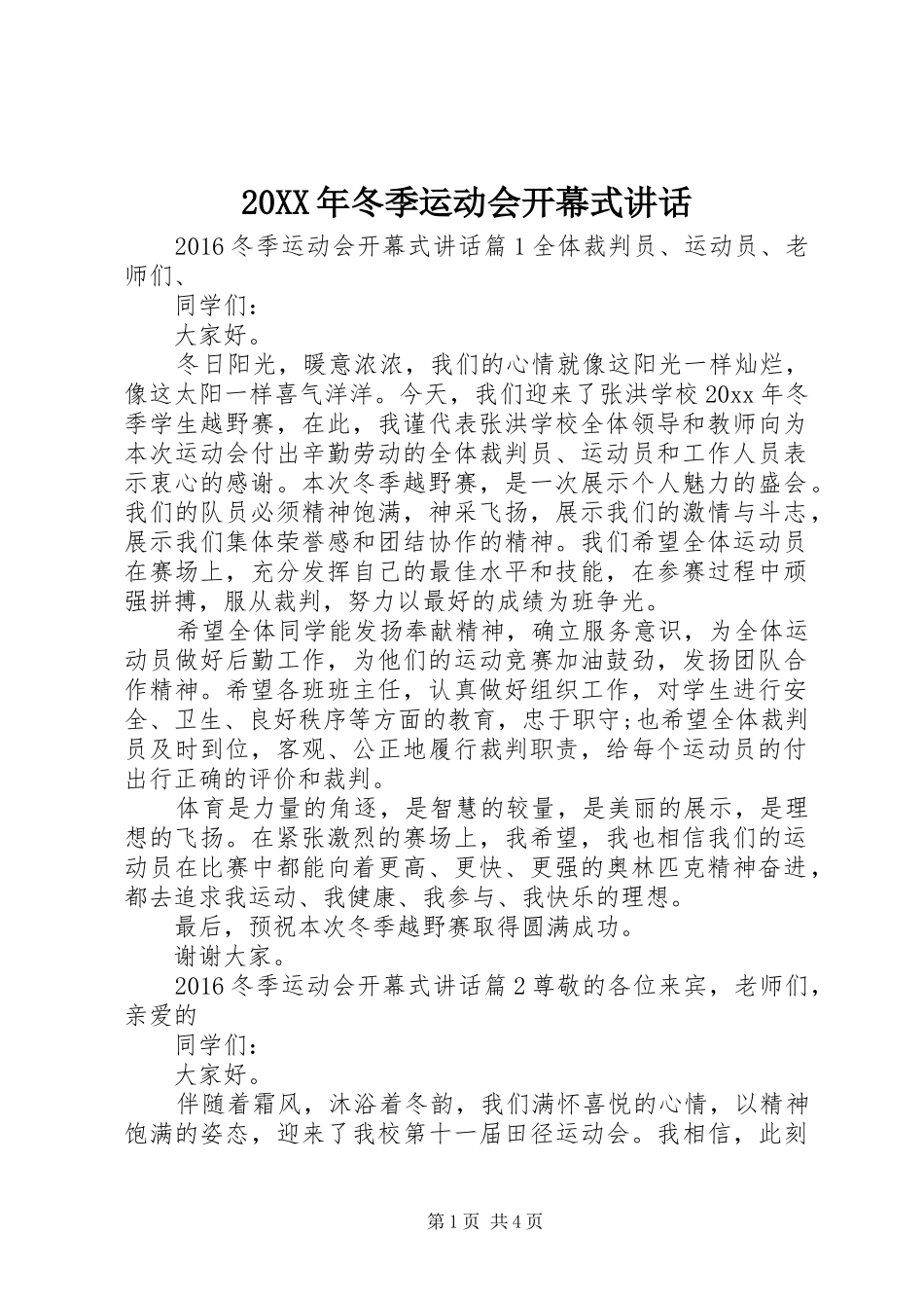 20XX年冬季运动会开幕式讲话发言_第1页