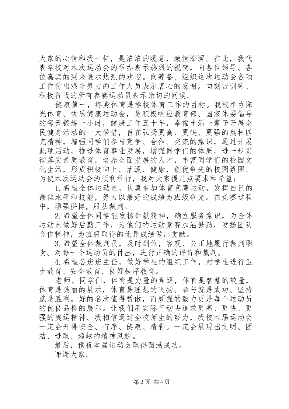 20XX年冬季运动会开幕式讲话发言_第2页