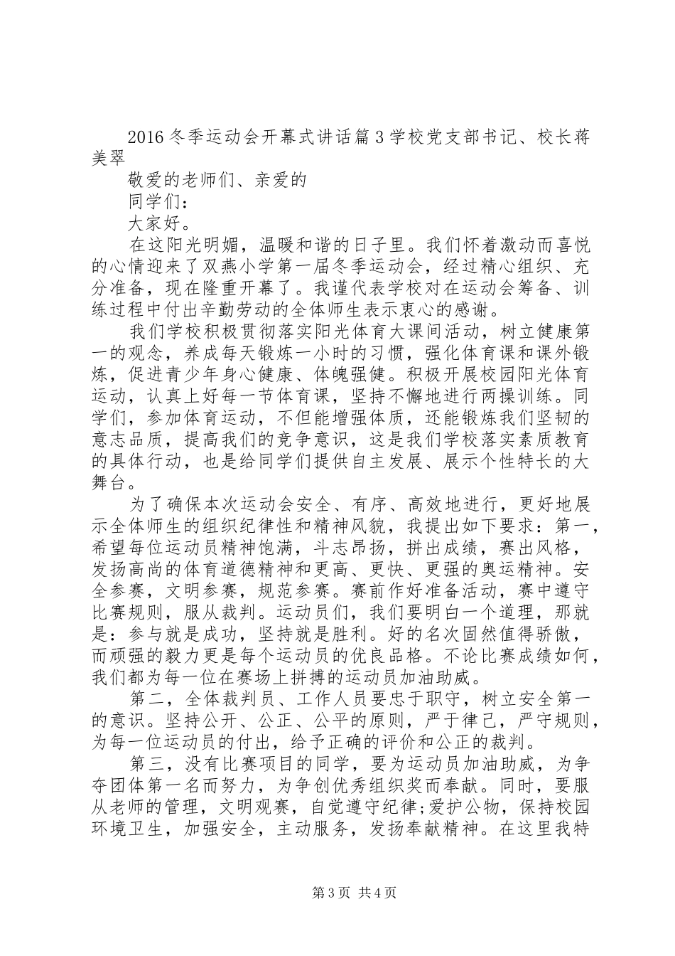 20XX年冬季运动会开幕式讲话发言_第3页