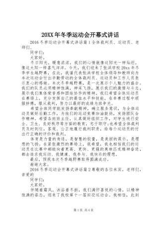 20XX年冬季运动会开幕式讲话发言