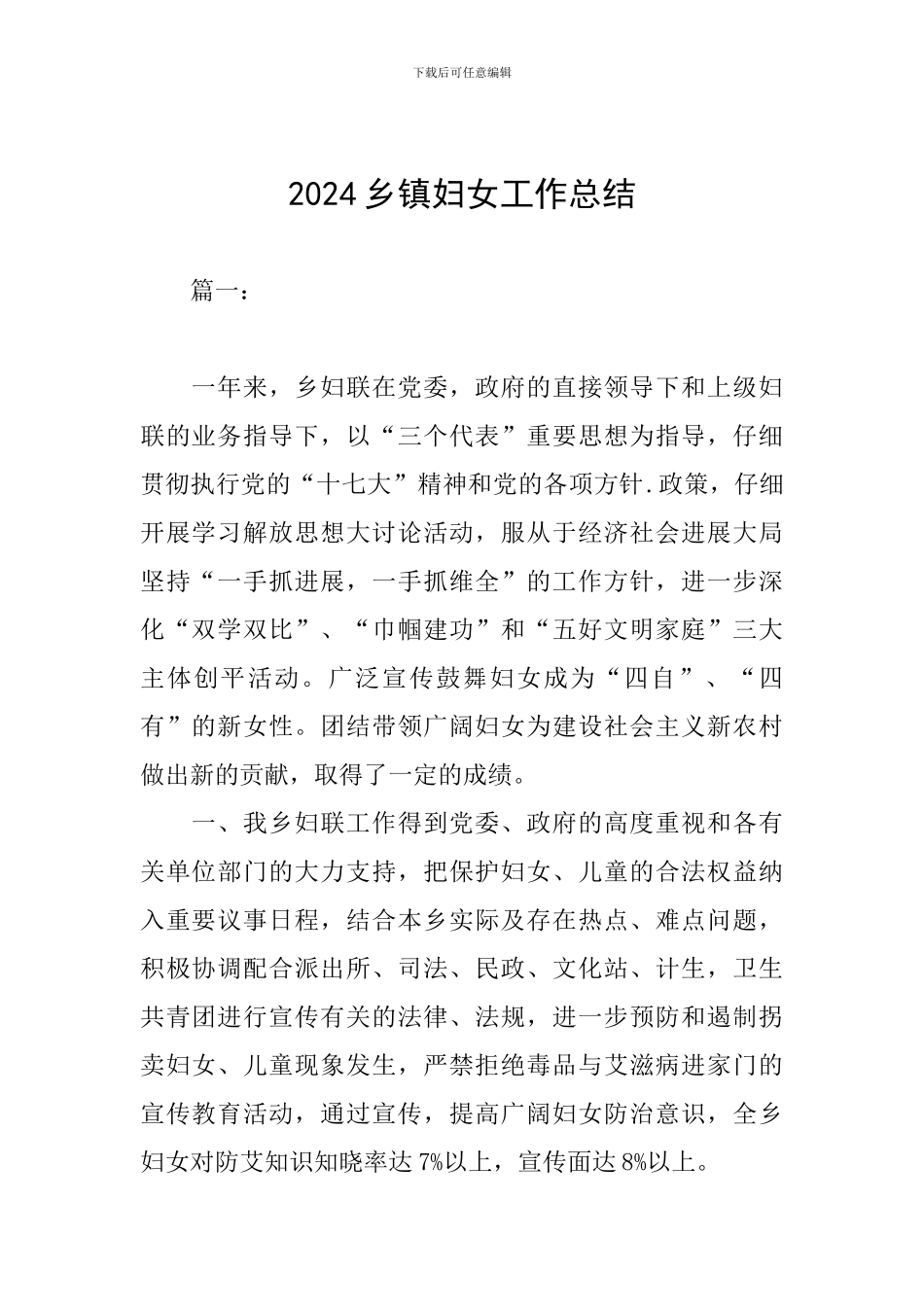 2024乡镇妇女工作总结_第1页