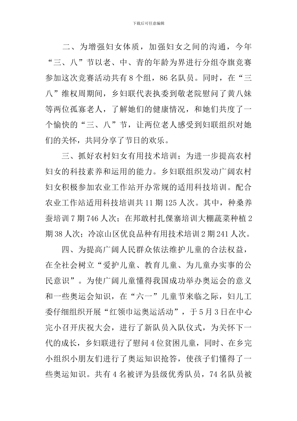 2024乡镇妇女工作总结_第2页