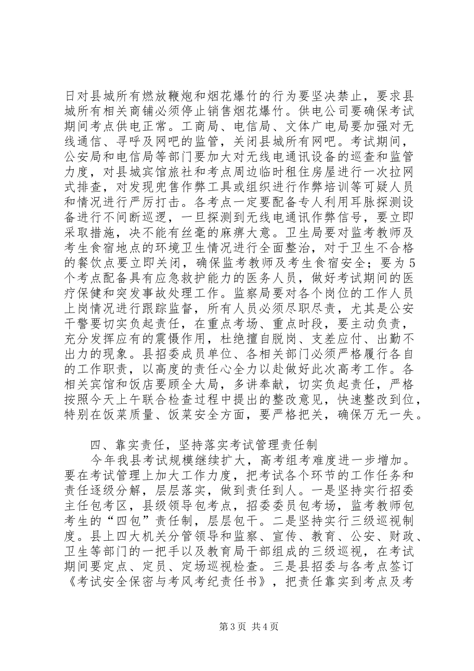 县长在大中专招生专题会讲话发言_第3页