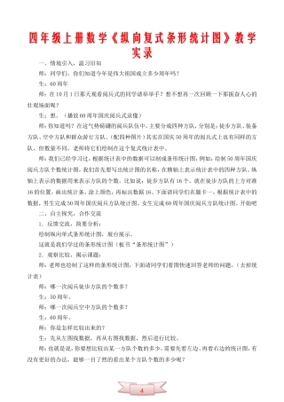 四年级上册数学《纵向复式条形统计图》教学实录