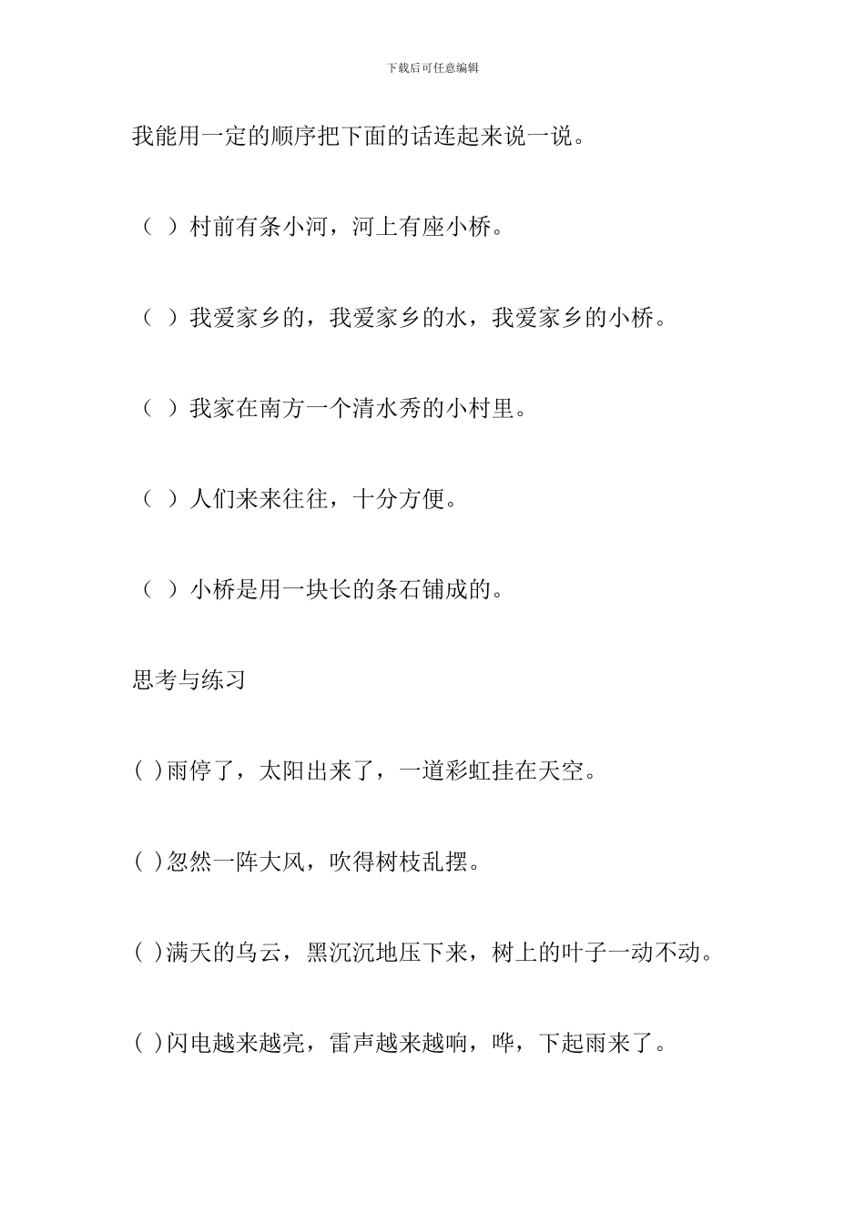 七年级语文下册《家乡的小桥》教案设计_第2页