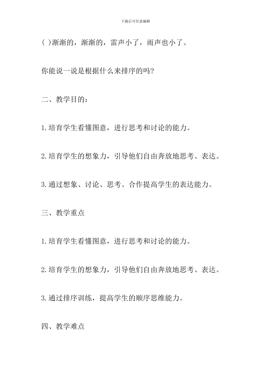 七年级语文下册《家乡的小桥》教案设计_第3页