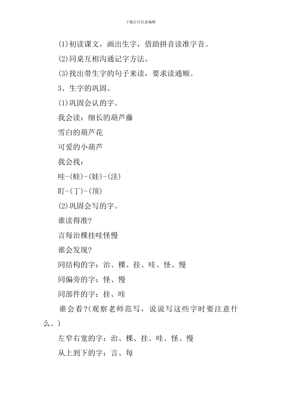 人教版二年级上册语文园地七教案4课时模板_第2页