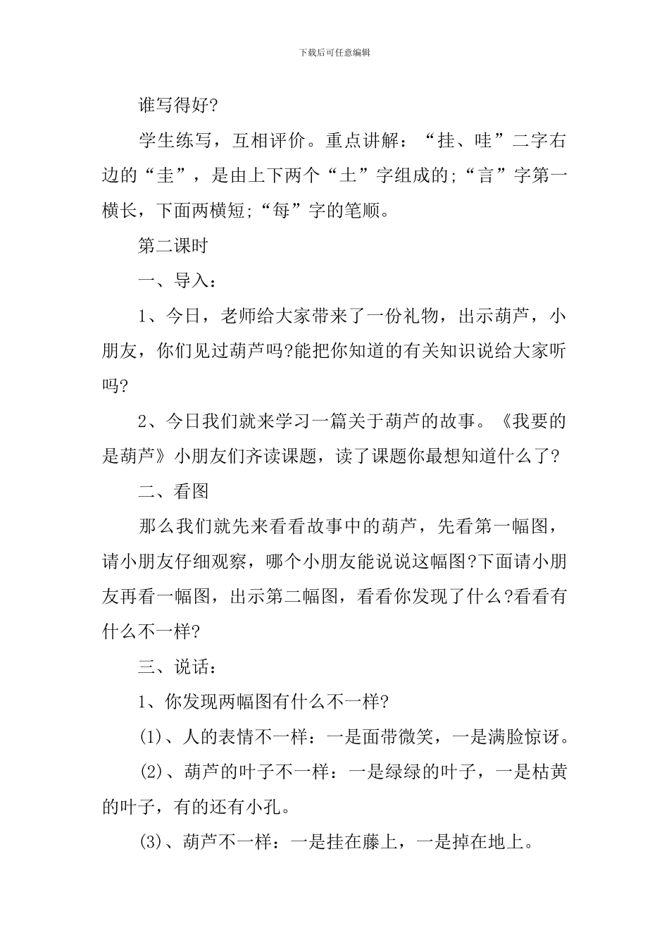人教版二年级上册语文园地七教案4课时模板_第3页