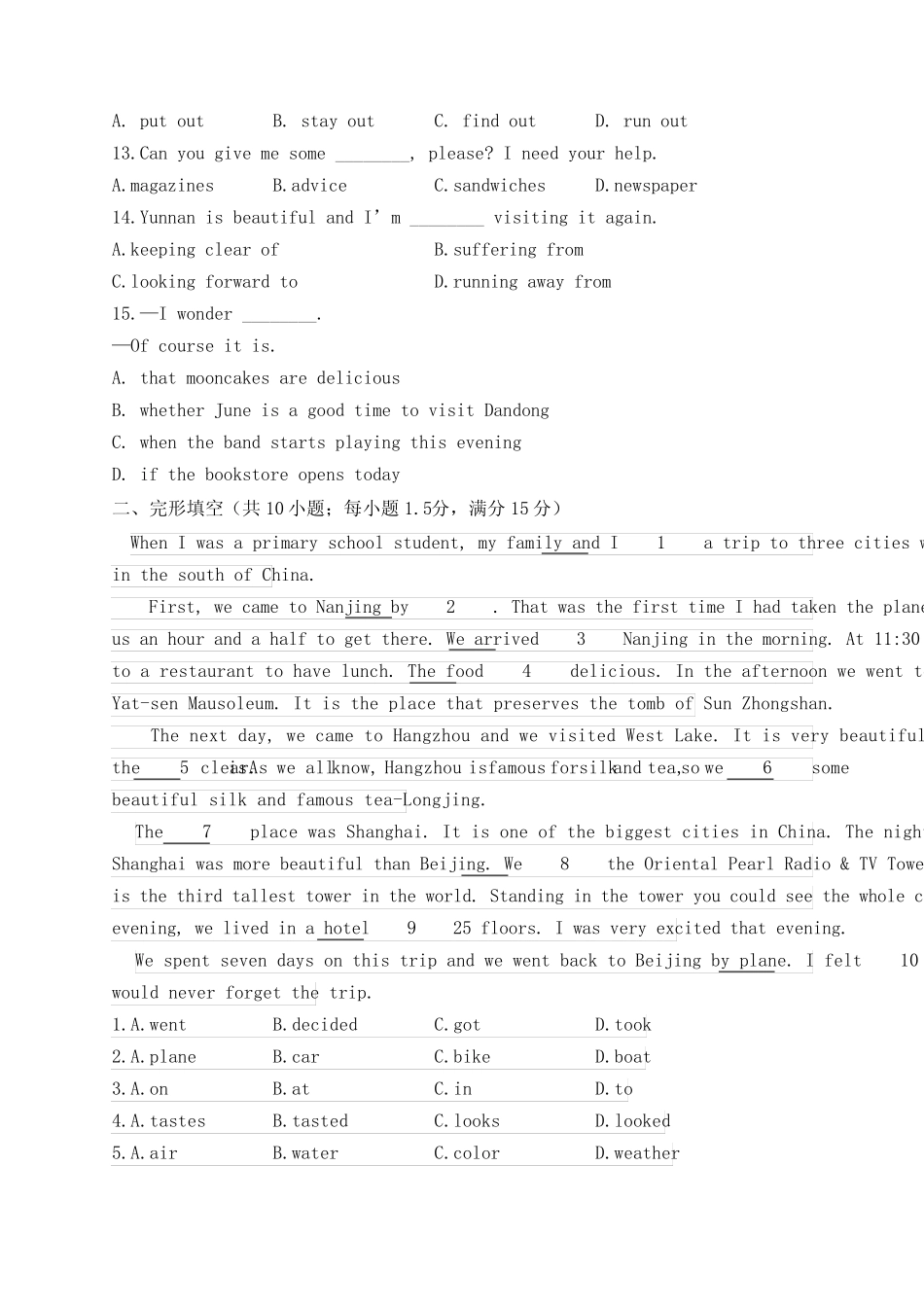 2023-2024学年人教版八年级上学期英语期末达标测试卷(B卷)(含解析)_第2页