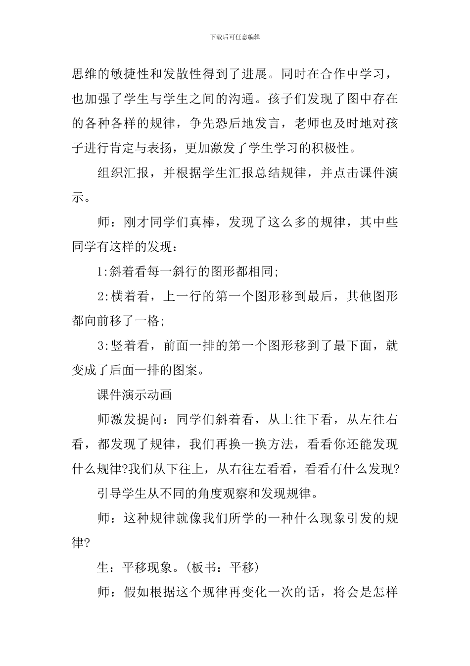 新人教版二年级数学下册找规律教案设计_第3页
