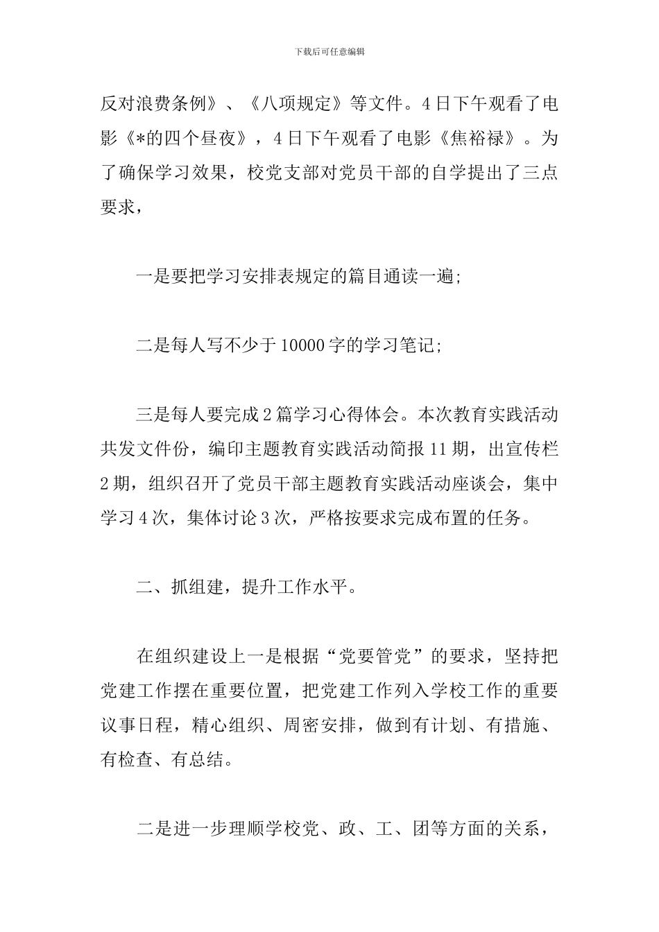 党建半年工作总结1000字_第2页