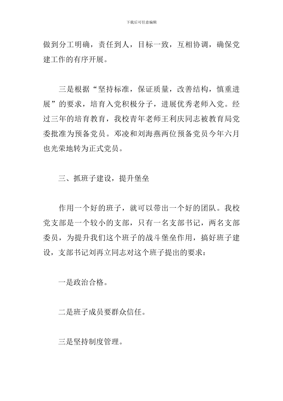 党建半年工作总结1000字_第3页