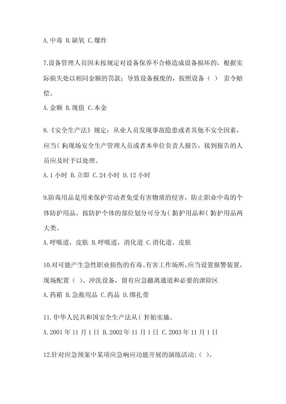 2024年安全管理人员安全教育培训试题附完整答案【有一套】 _第2页