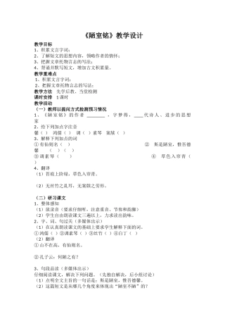 (部编)初中语文人教2011课标版七年级下册《陋室铭》-(17)