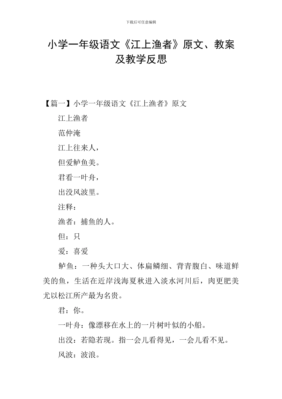 小学一年级语文《江上渔者》原文、教案及教学反思_第1页