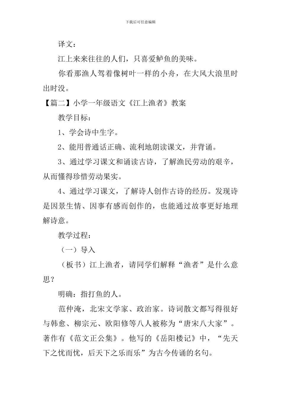 小学一年级语文《江上渔者》原文、教案及教学反思_第2页