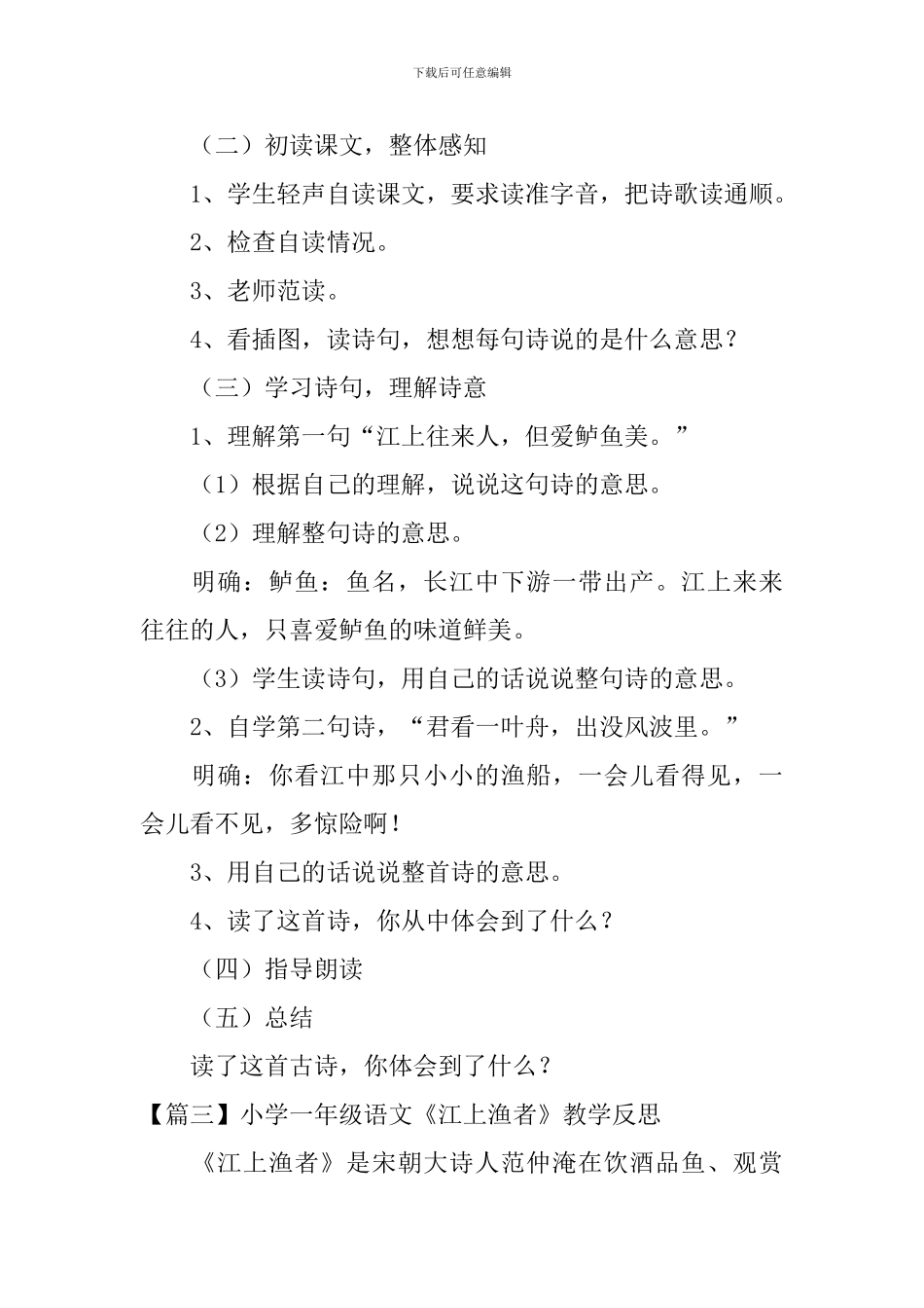 小学一年级语文《江上渔者》原文、教案及教学反思_第3页
