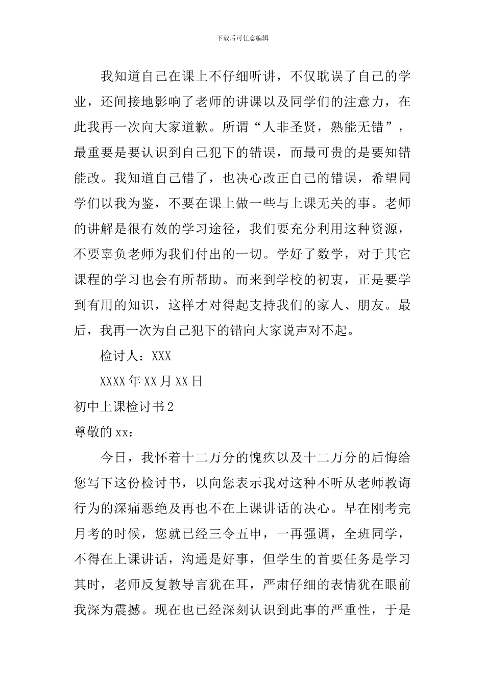 初中上课检讨书_第2页