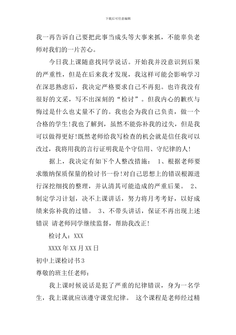 初中上课检讨书_第3页