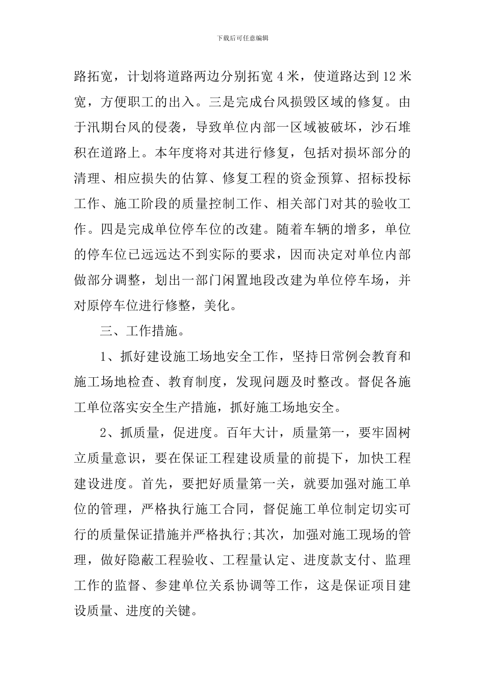 2024年基建处党支部工作计划_第2页