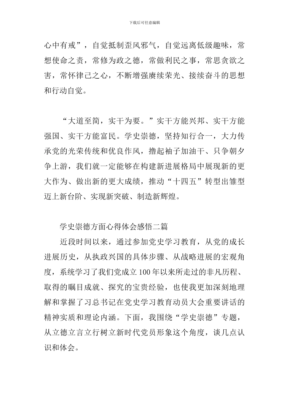 学史崇德方面心得体会感悟三篇_第2页
