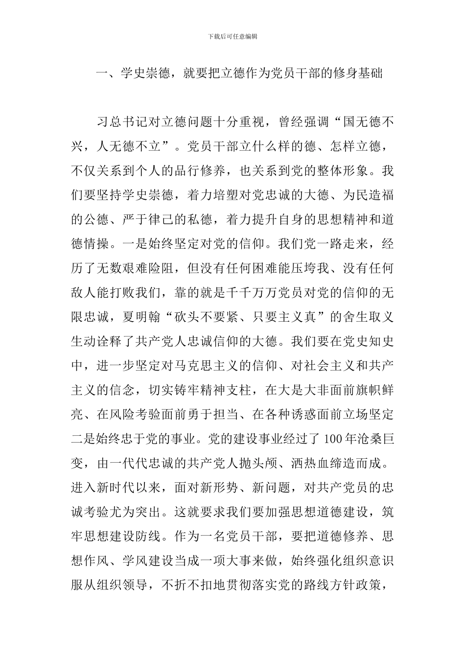 学史崇德方面心得体会感悟三篇_第3页