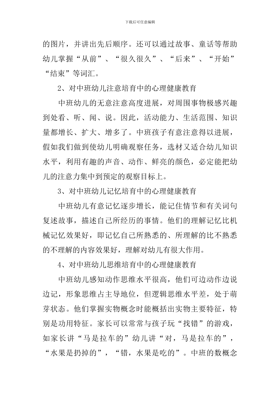 幼儿园儿童心理健康教育工作计划_第2页