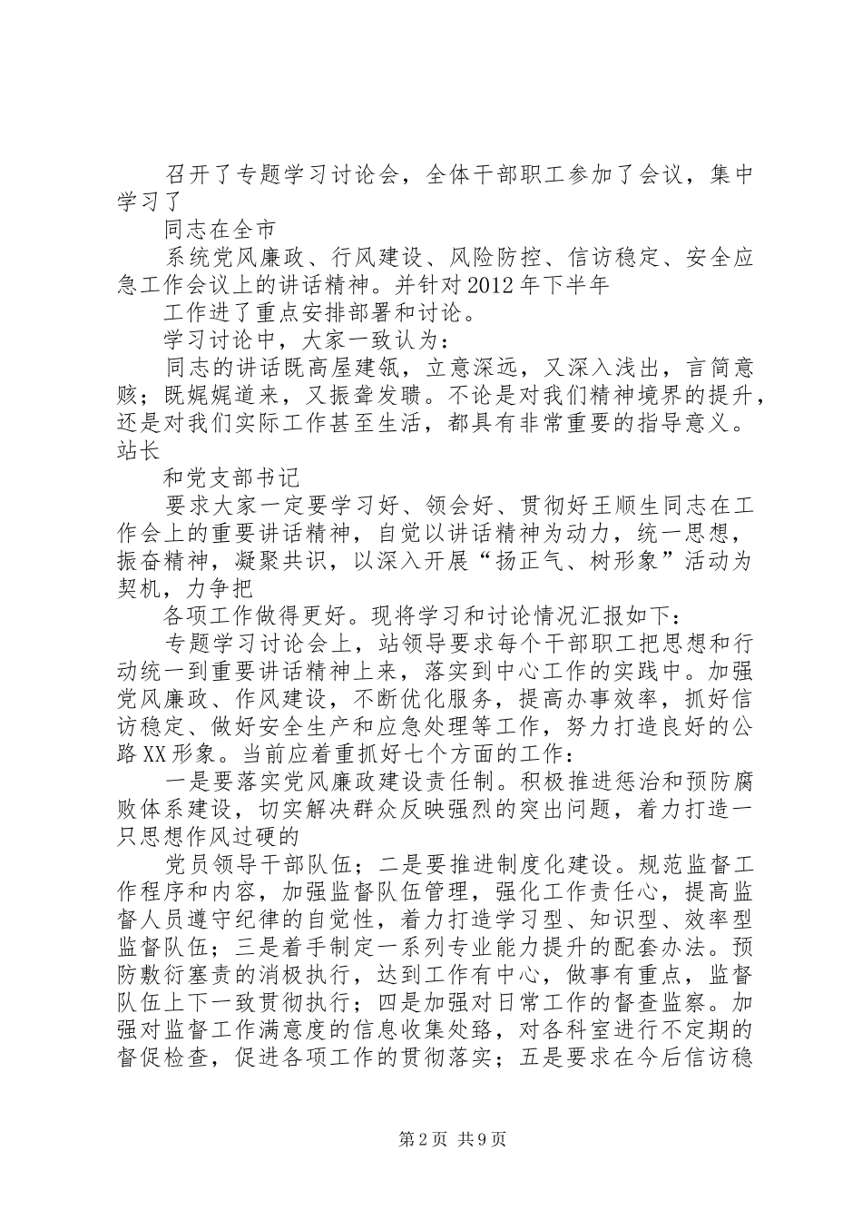 学习讲话发言精神情况汇报_第2页