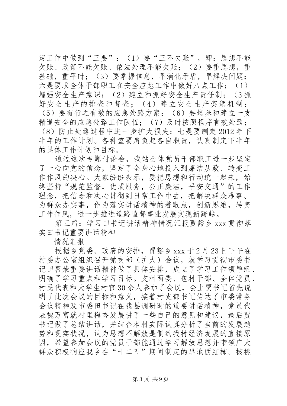 学习讲话发言精神情况汇报_第3页
