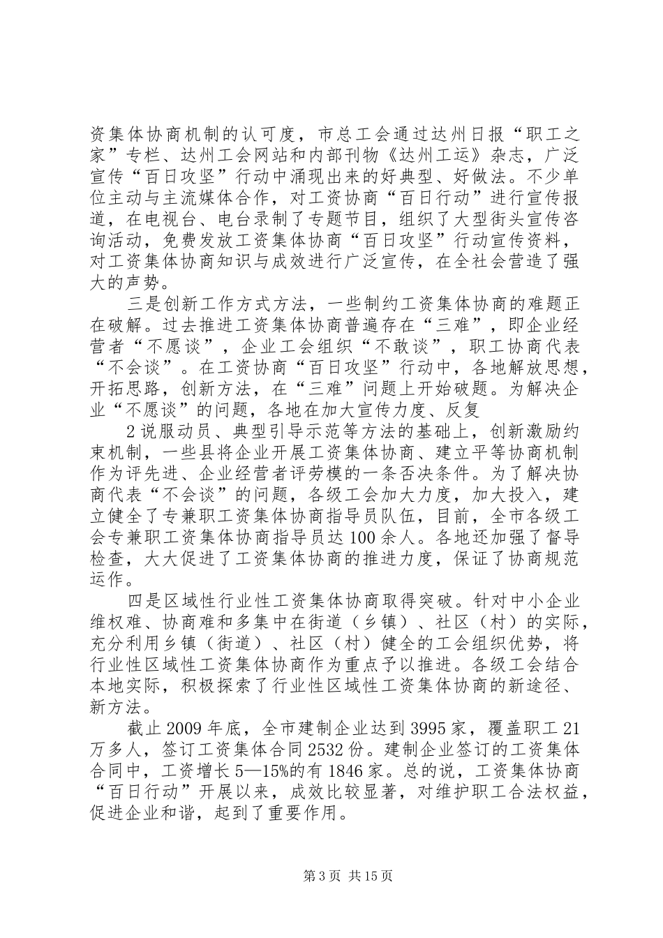 工资集体协商仪式讲话发言_第3页
