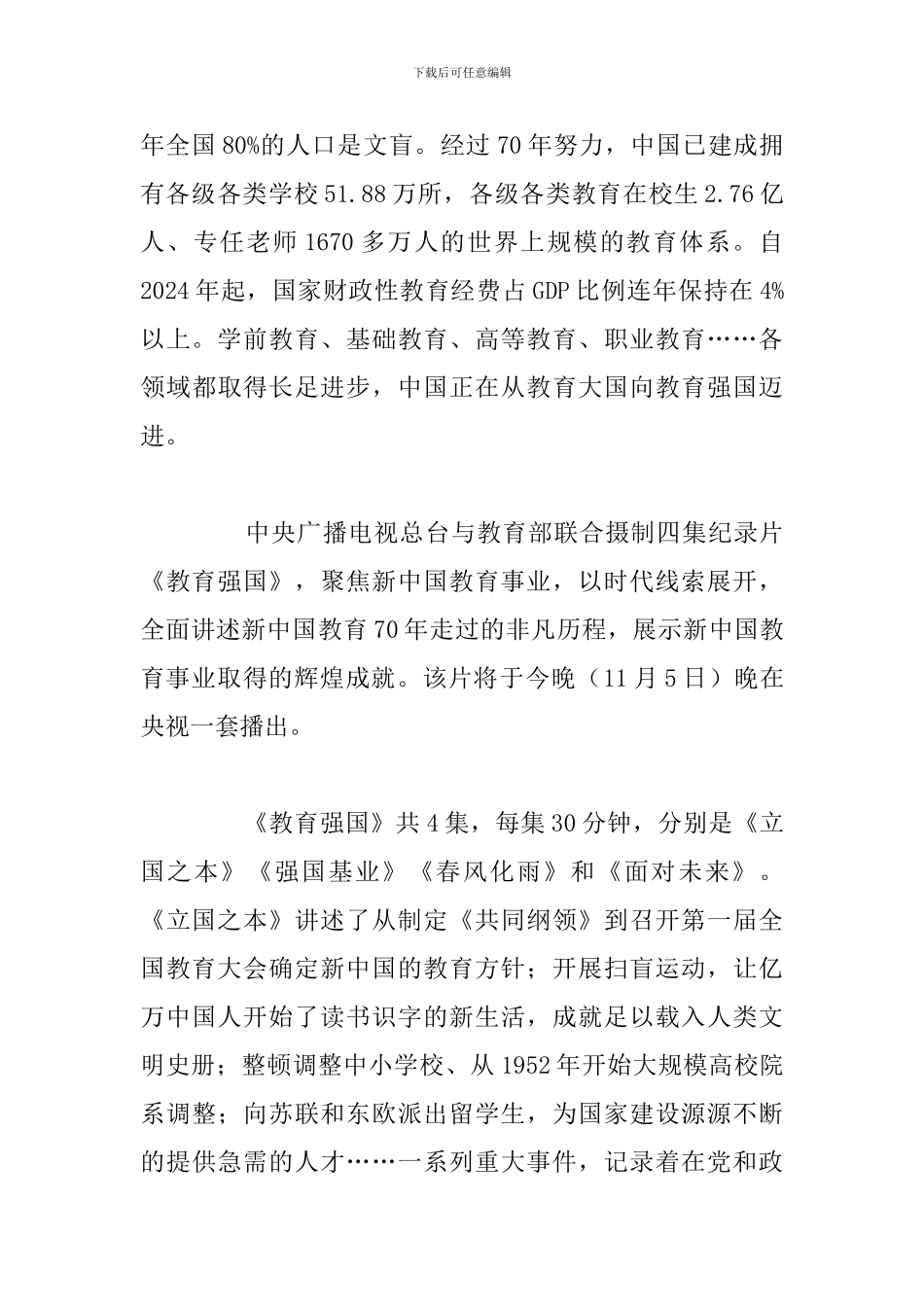 精选看教育强国纪录片观后感5篇_第3页