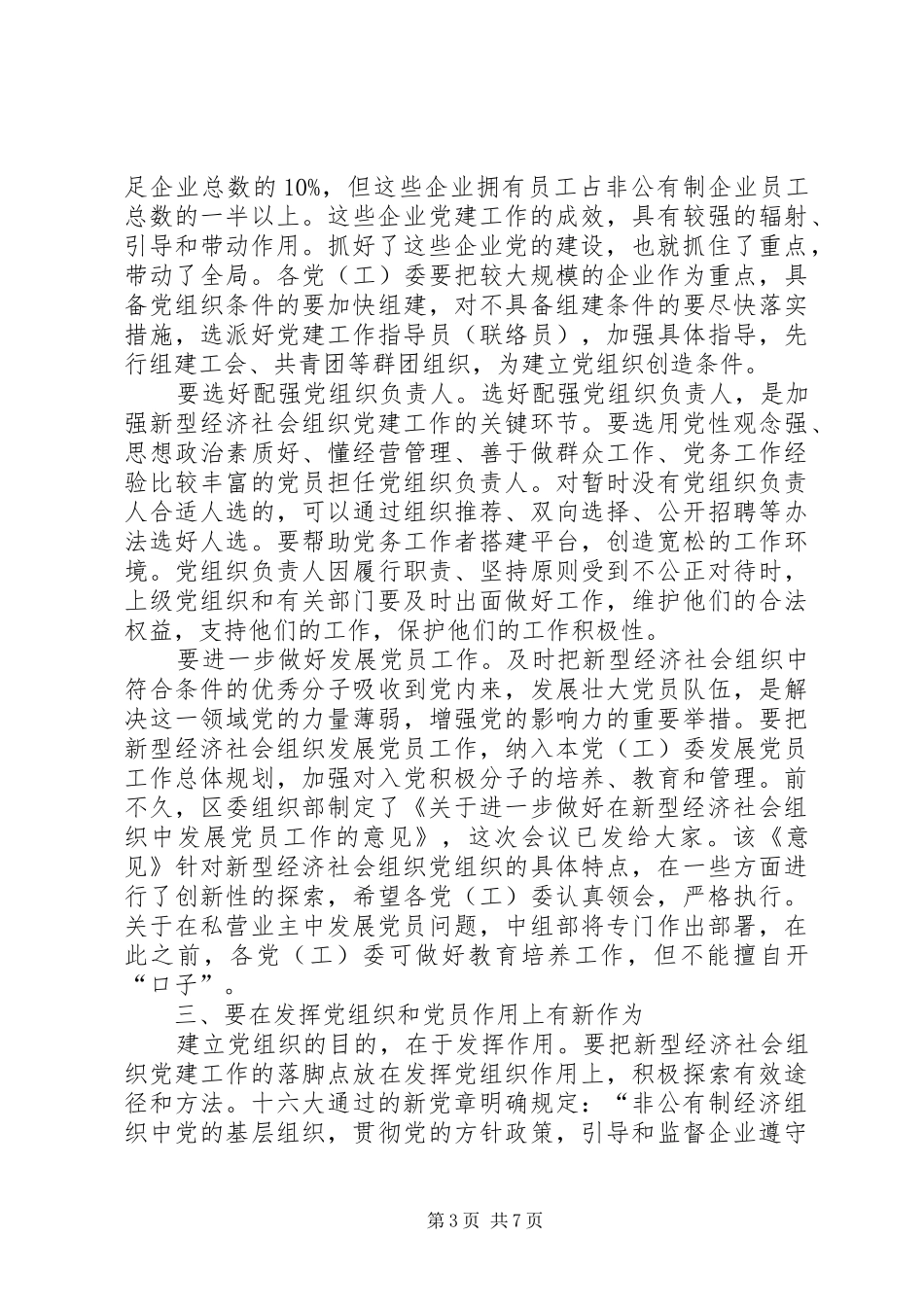 全区新型经济社会会讲话发言_第3页