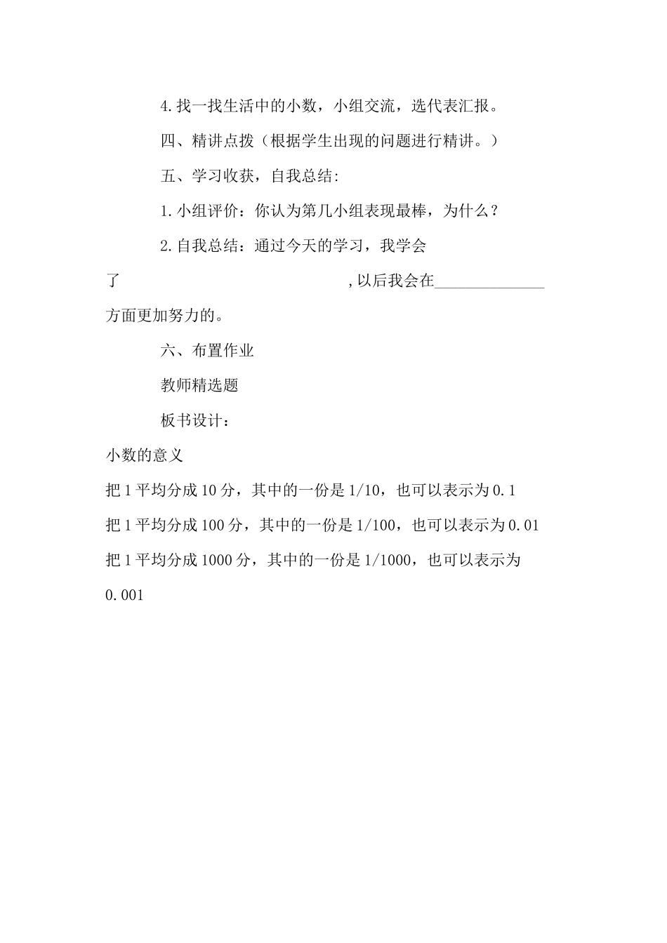 小学数学北师大2011课标版四年级小数的意义一-(3)_第3页