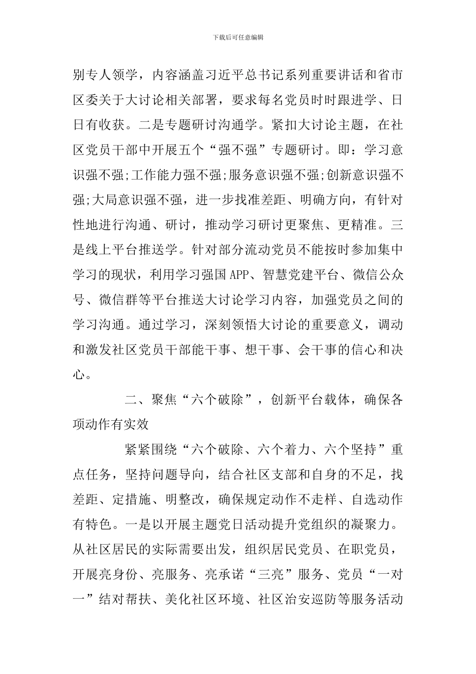 “改革创新、奋发有为”大讨论交流发言稿：创新载体--激发活力--提升治理服务水平_第2页