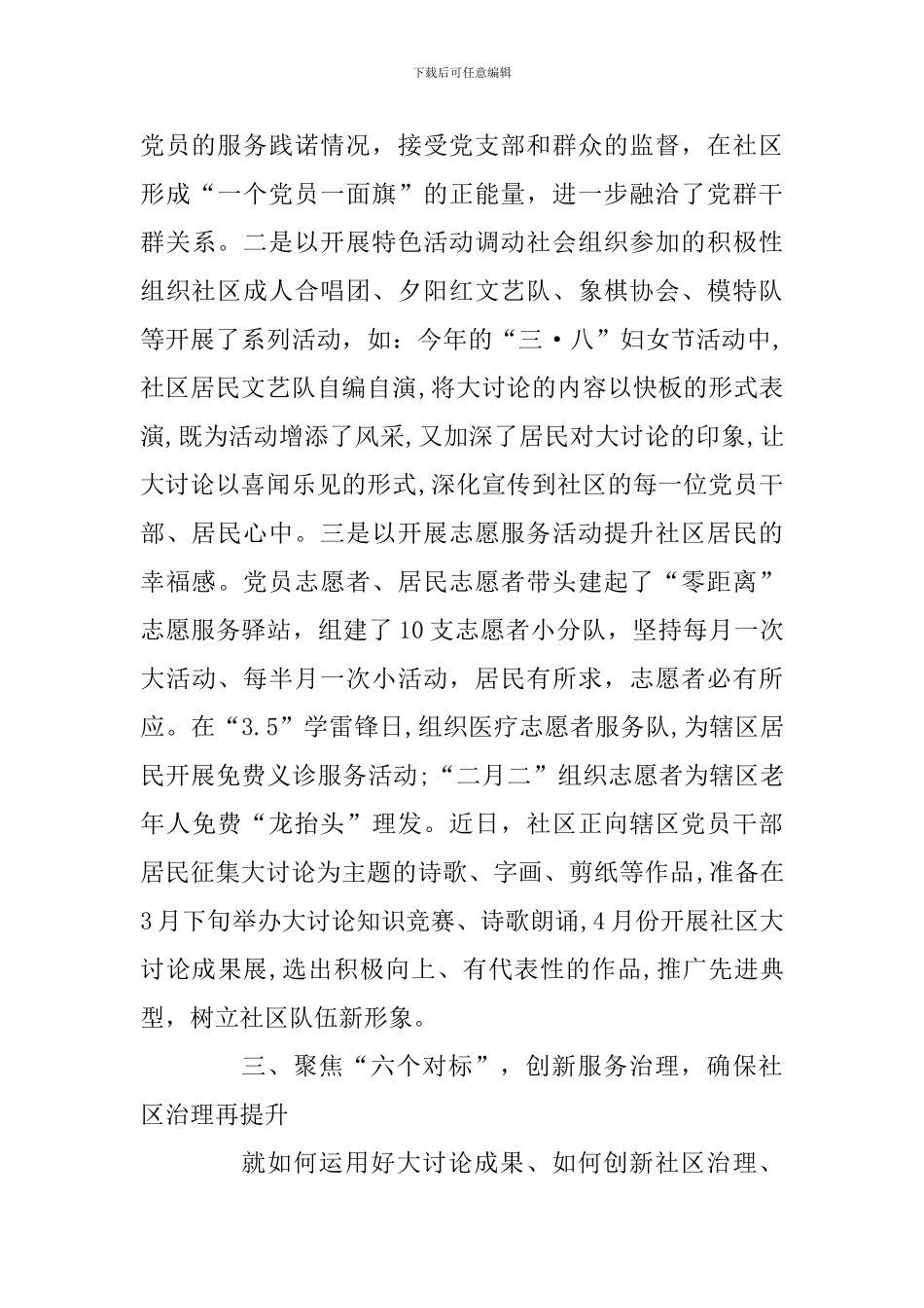 “改革创新、奋发有为”大讨论交流发言稿：创新载体--激发活力--提升治理服务水平_第3页