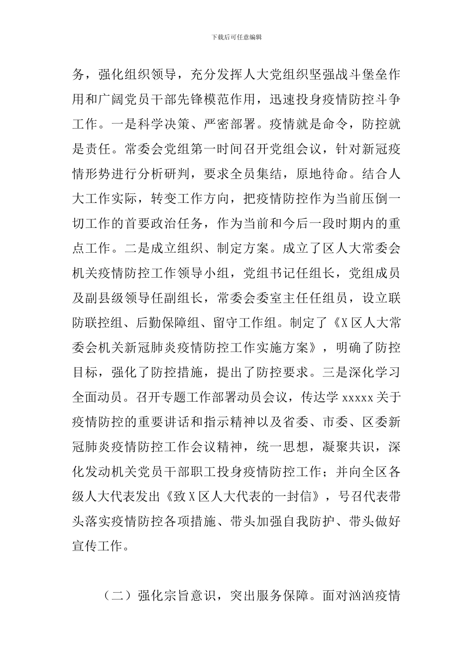 区人大常委会党组工作总结2024年最新_第2页