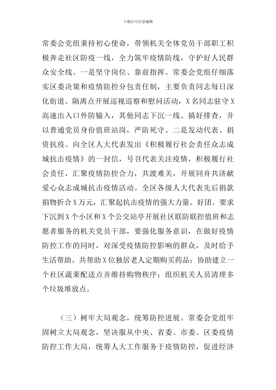 区人大常委会党组工作总结2024年最新_第3页