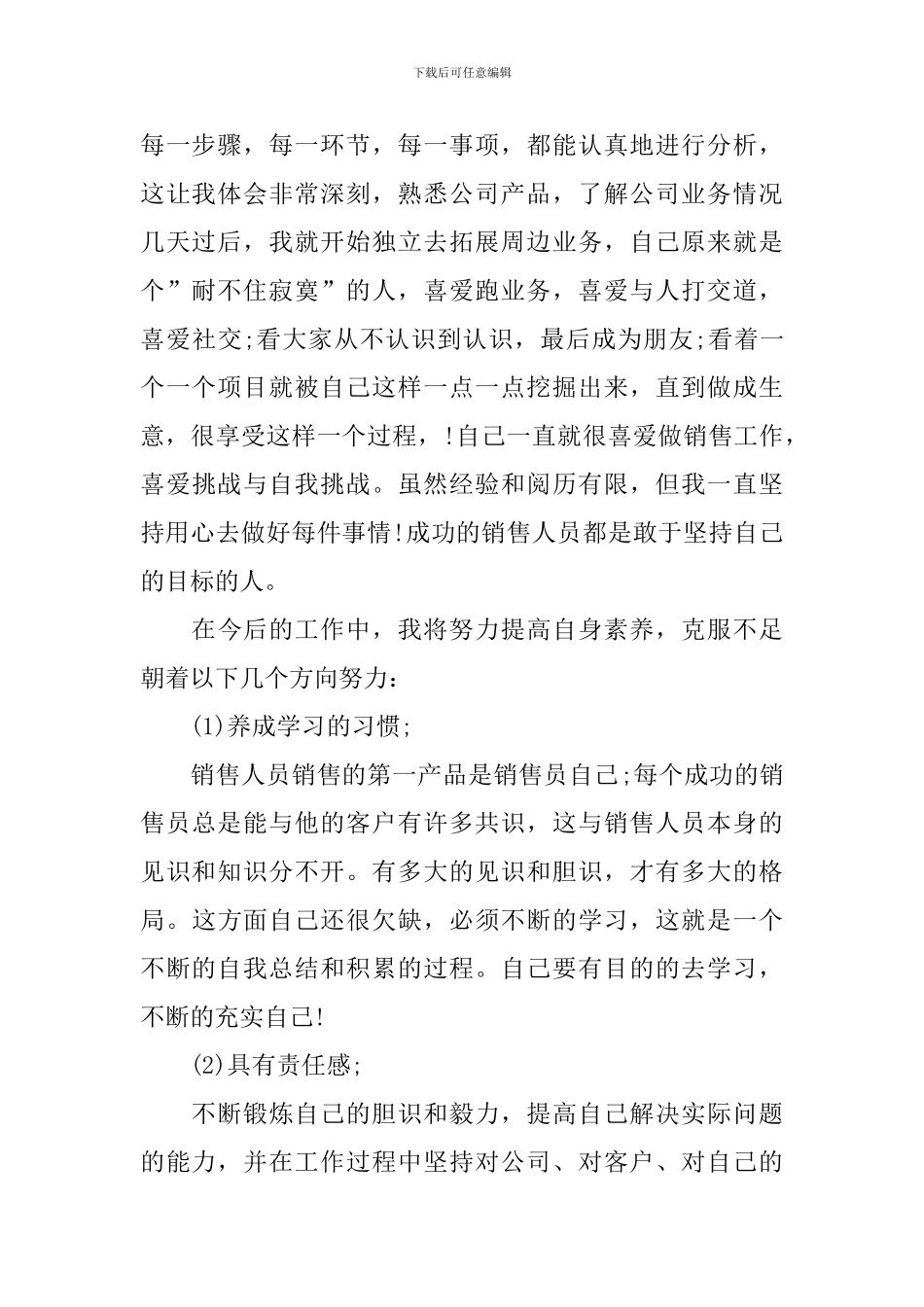 销售十月份的工作总结_第2页