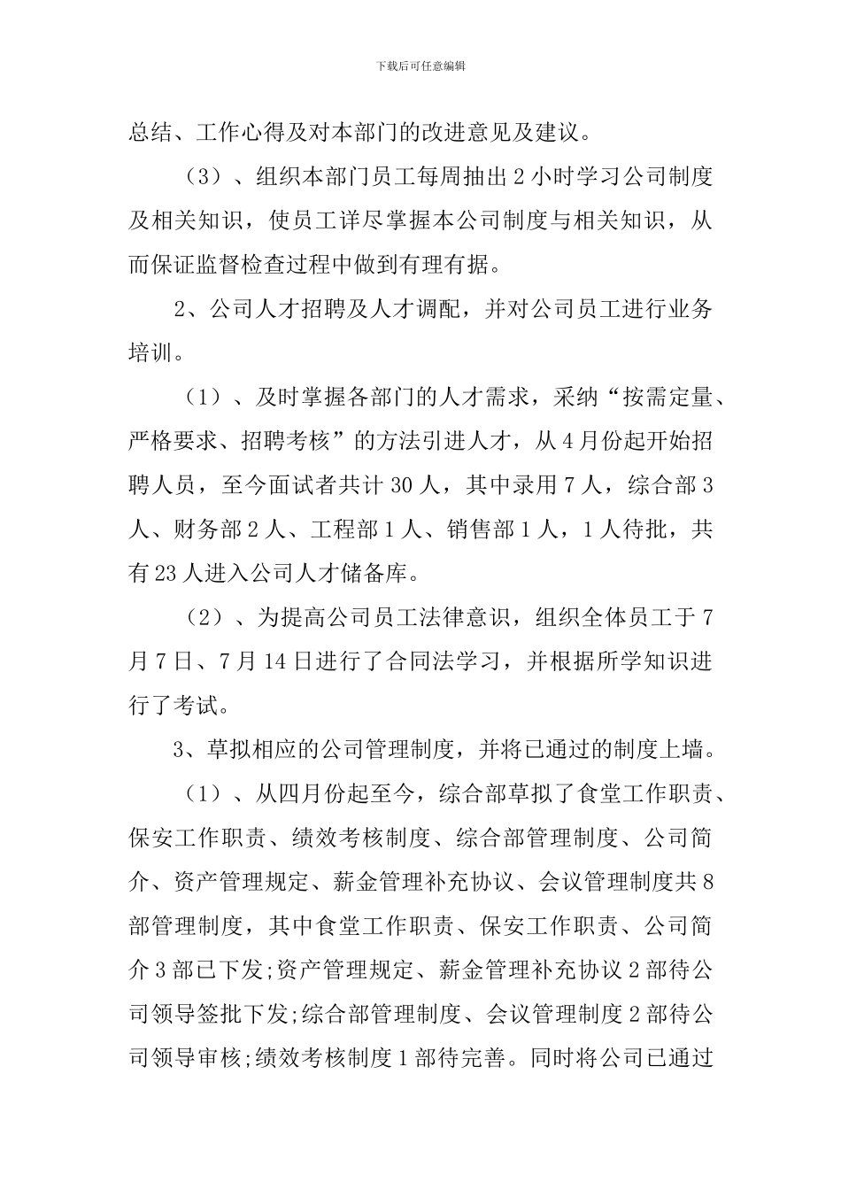 综合部经理述职报告_第2页