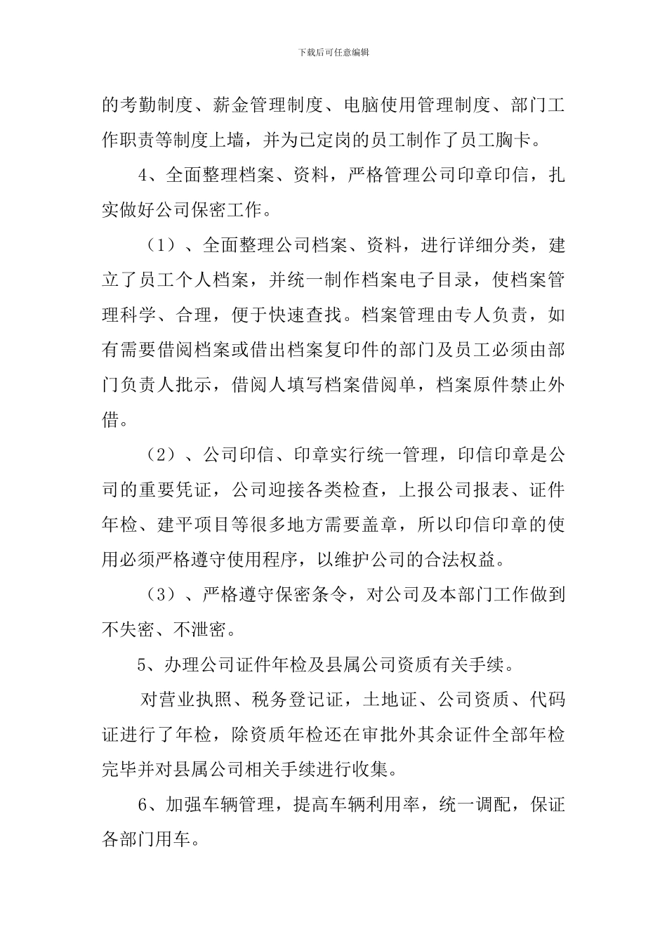 综合部经理述职报告_第3页