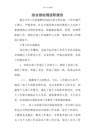 综合部经理述职报告