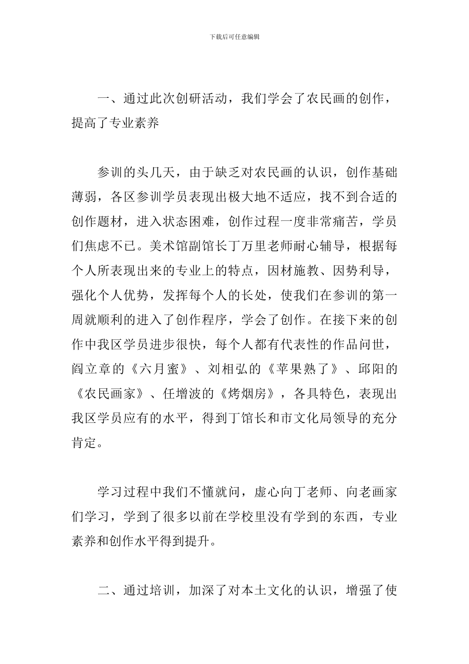 教师外出培训学习心得体会_第2页