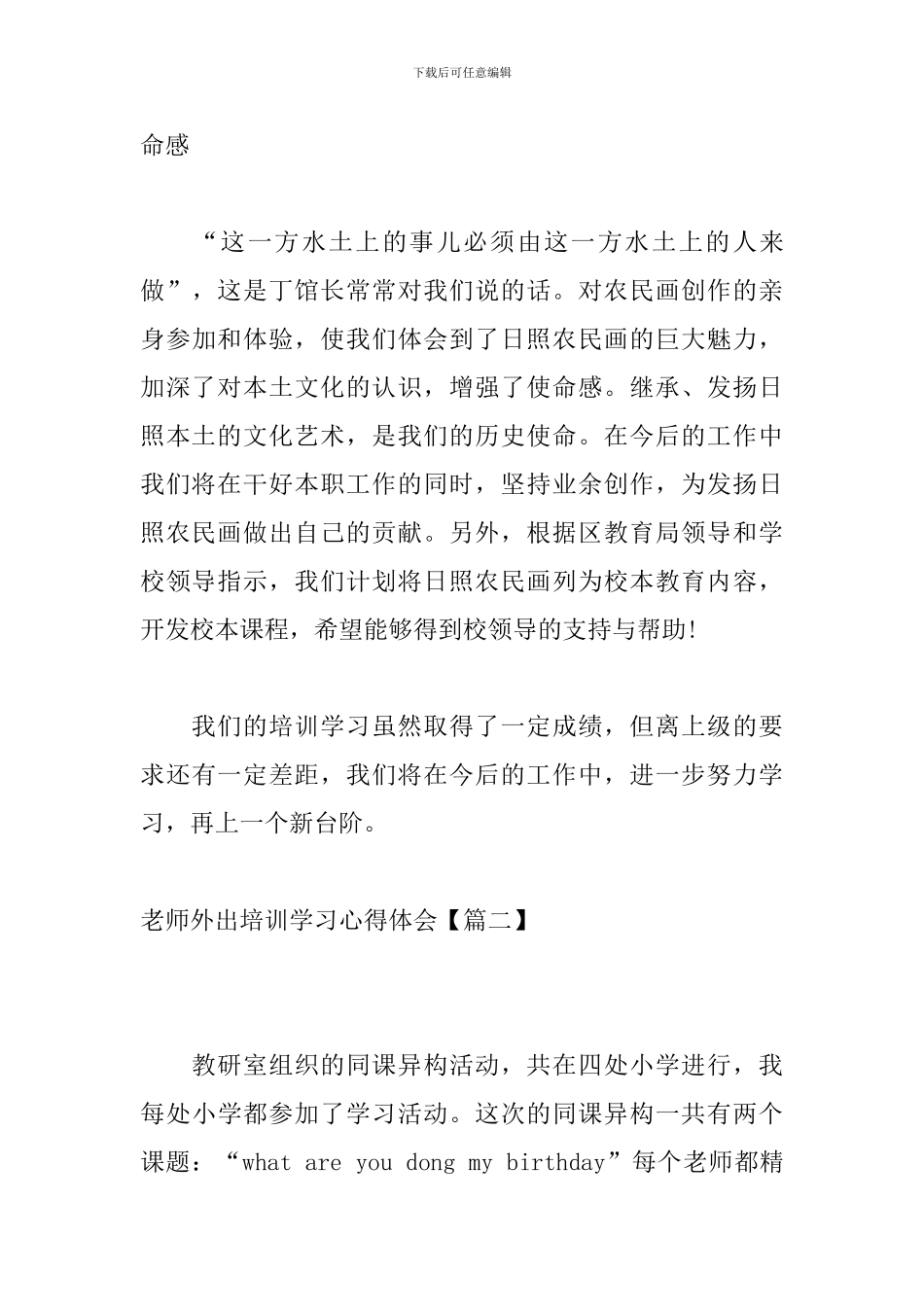 教师外出培训学习心得体会_第3页