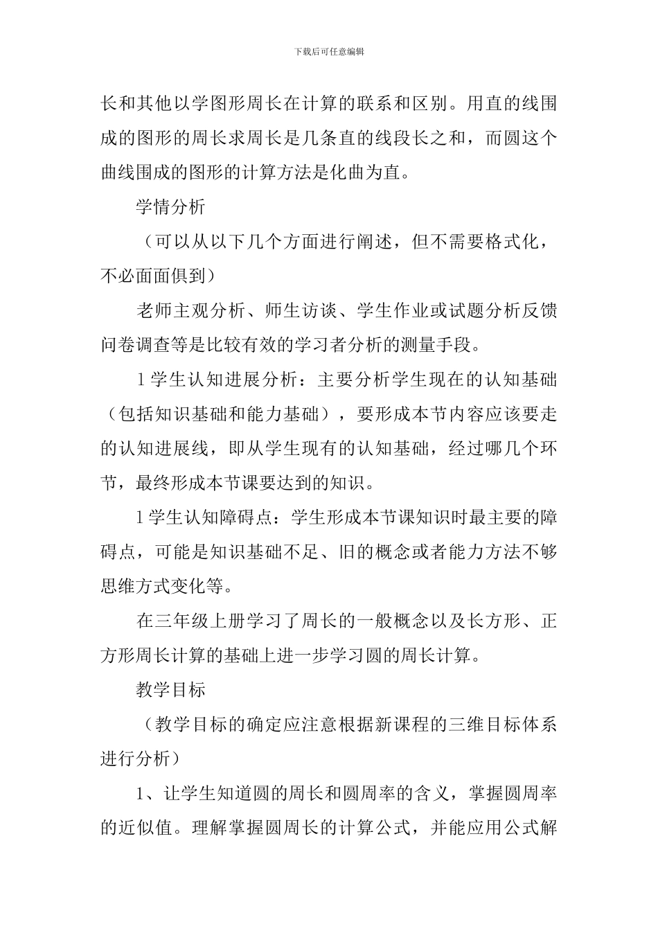 《圆的周长》数学教案_第2页