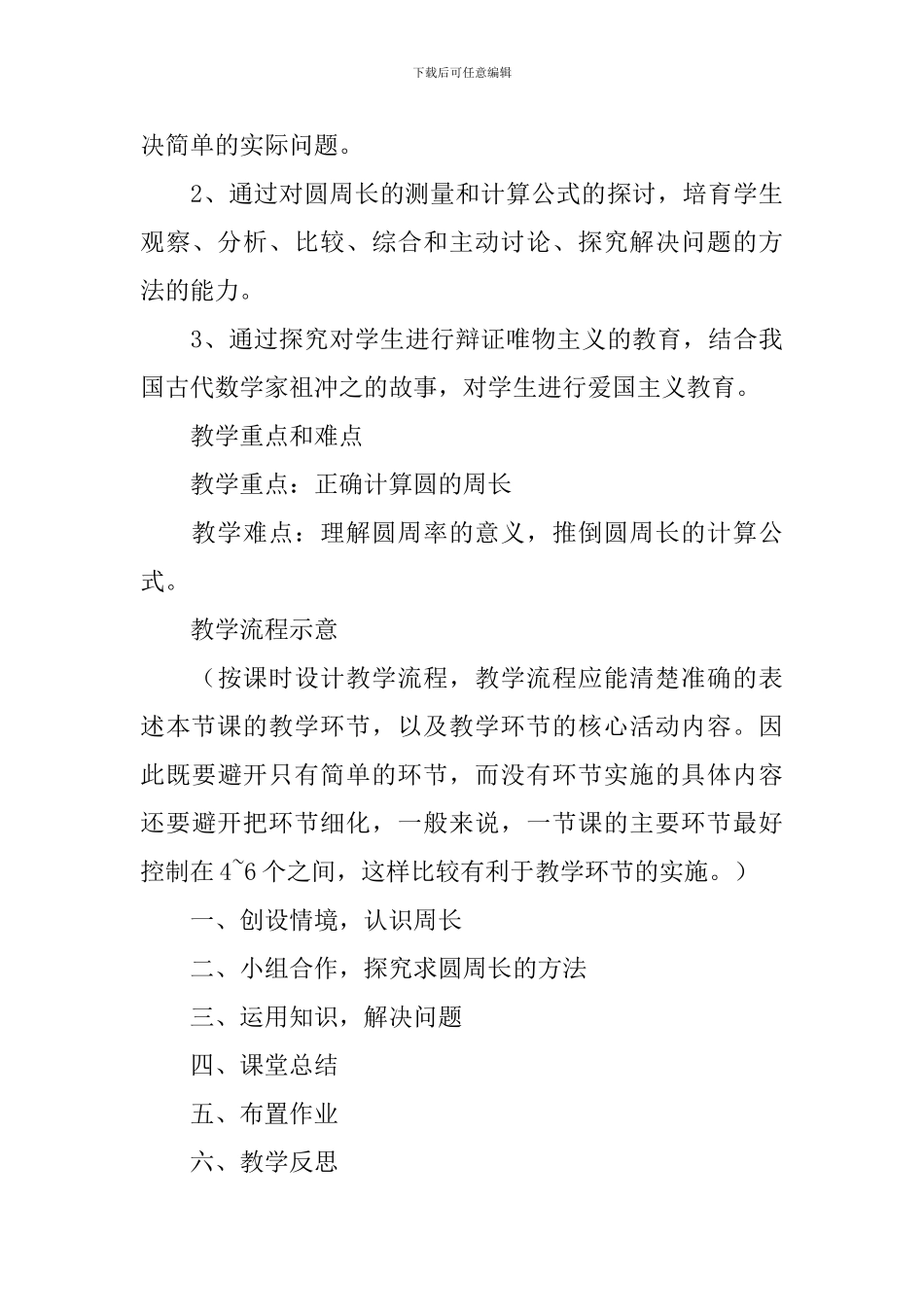 《圆的周长》数学教案_第3页