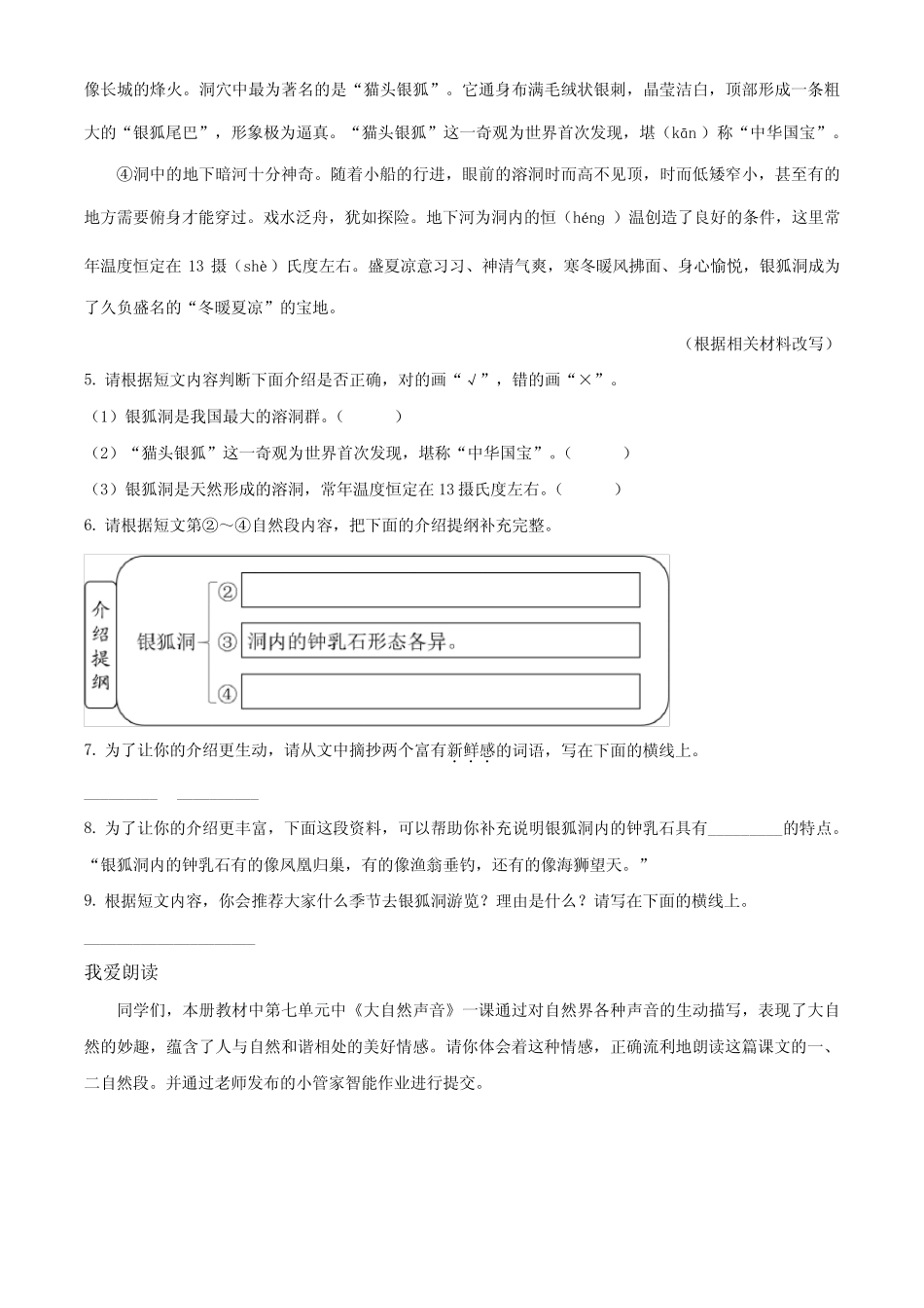 2023-2024学年部编版语文三年级上学期《期末测试卷》附答案 _第2页