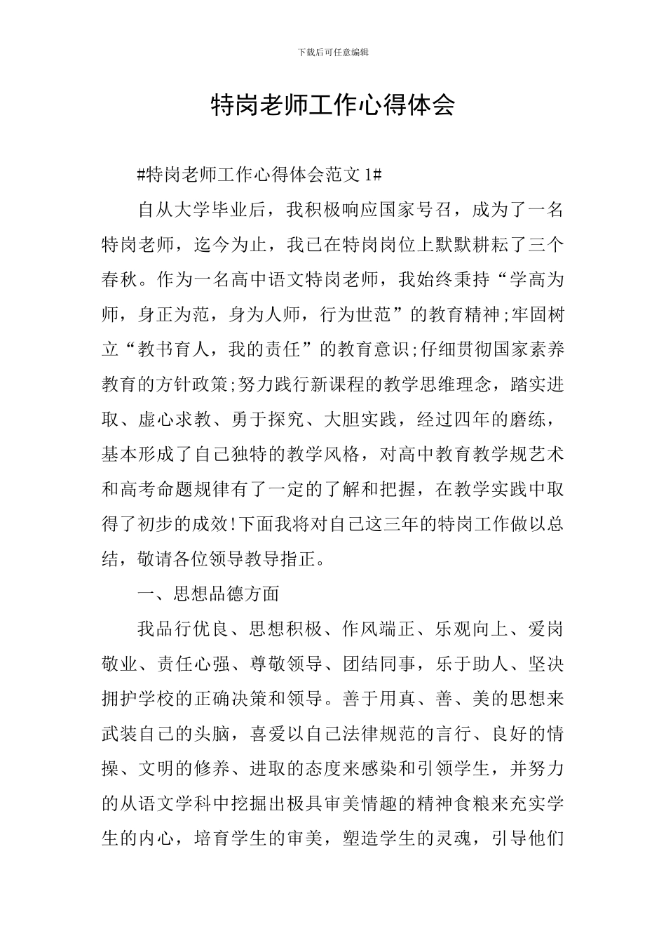 特岗教师工作心得体会_第1页