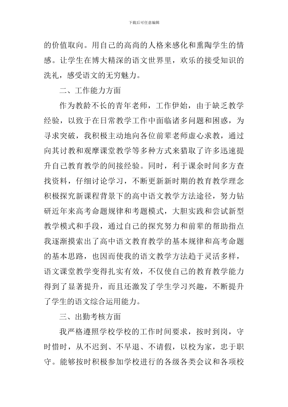 特岗教师工作心得体会_第2页